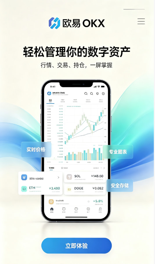 欧交易所app最新版新手下载注册步骤图